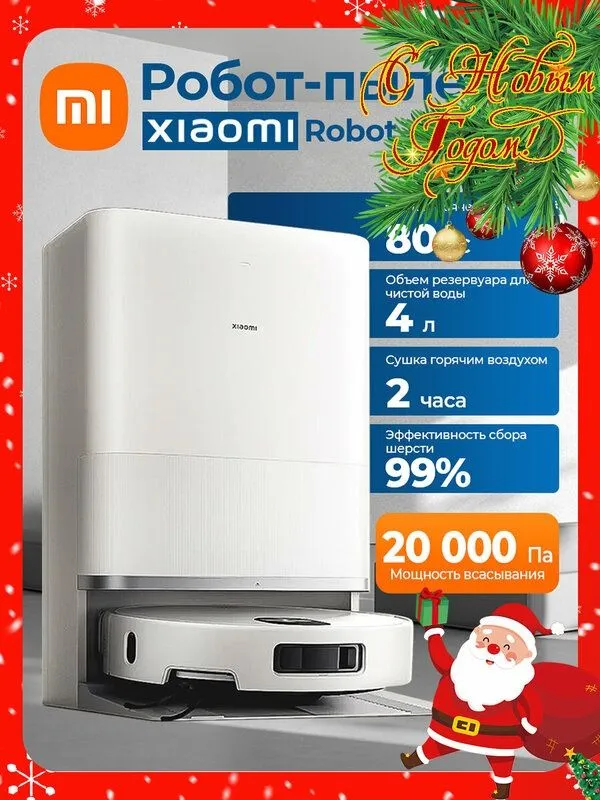 Робот-пылесос Xiaomi "Robot Vacuum 5", 20000Pa, 3 режима, станция 1