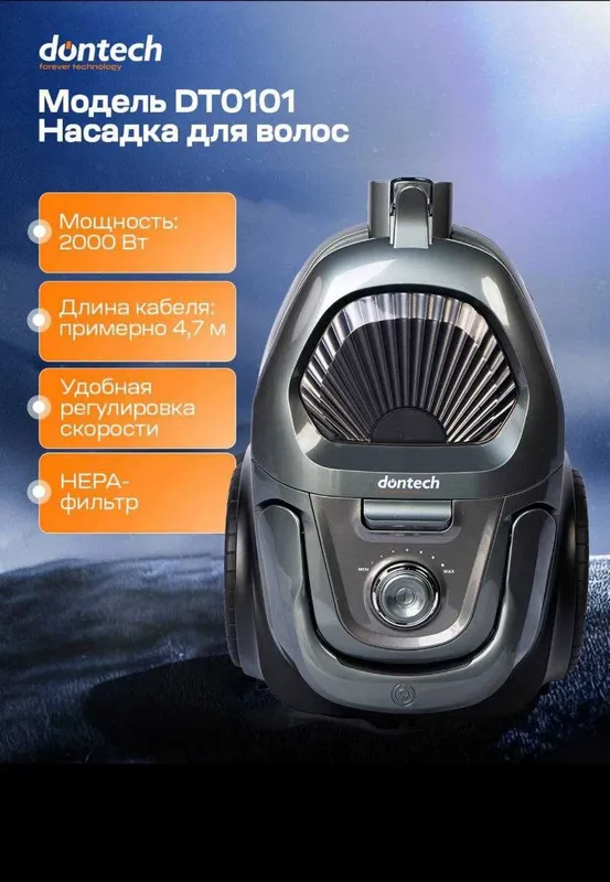 Пылесос контейнерный Dontech DT-0101 с гарантией 2 года, доставка.