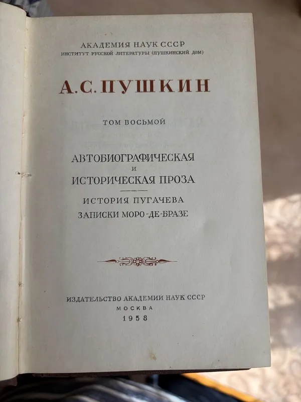 Сборник А.С. Пушкина (Москва 1958 год) 4 Сборник А.С. Пушкина (Москва 1958 год) 4