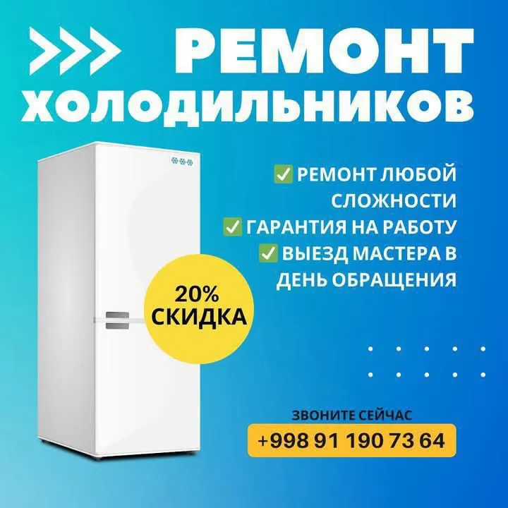 ремонт холодильников любой марки