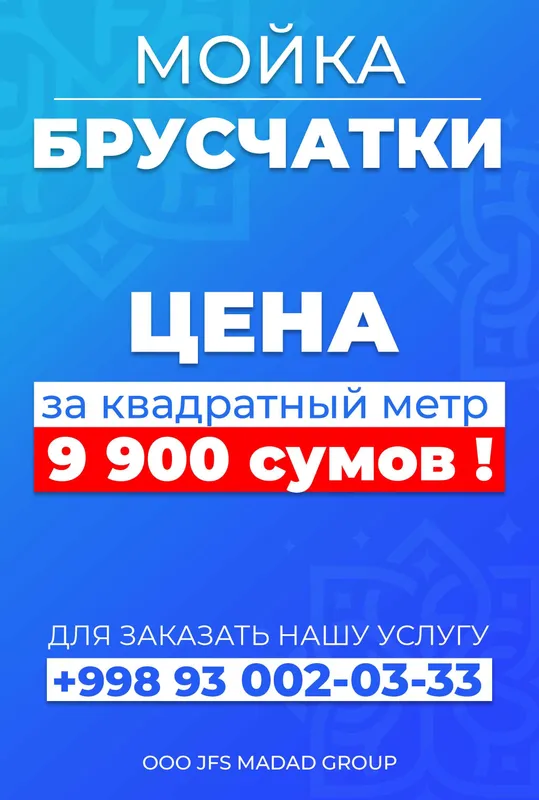 Чистка брусчатки и плитки | Bruschatka va kafel tozalash | Ташкент — фото 1