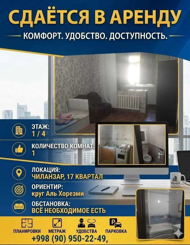 Аренда квартиры Чиланзар 17 квартал