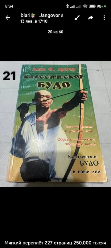 Боевые искусства книги — фото 4