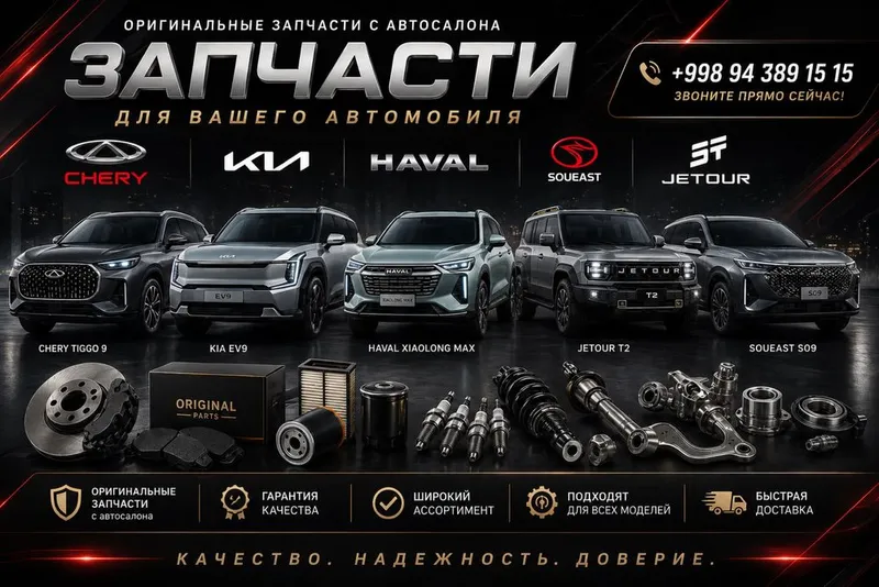 Оригинальные запчасти CHERY, KIA, HAVAL, SOUEAST, JETOUR.