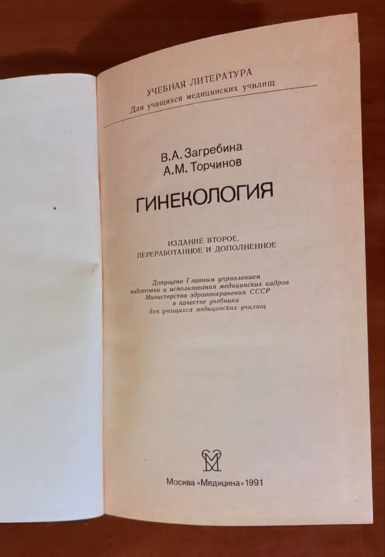 Гинекология. Книга 2 Гинекология. Книга 2