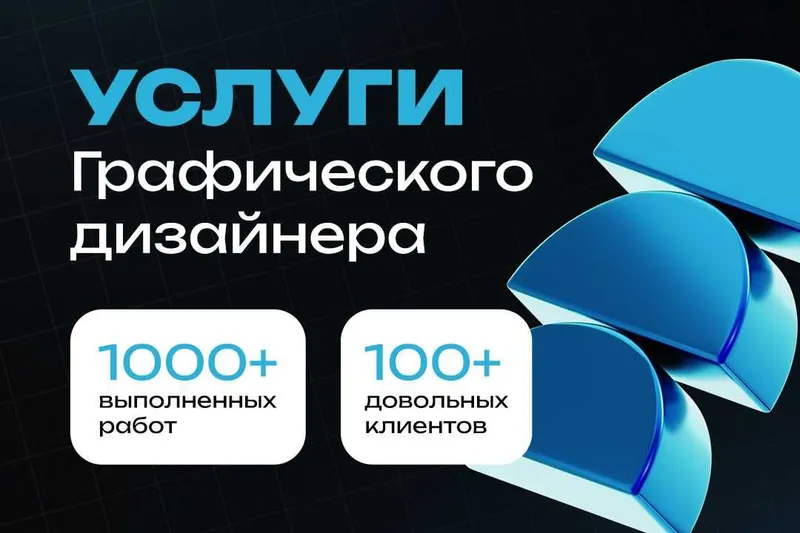 Услуги Графического Дизайнера