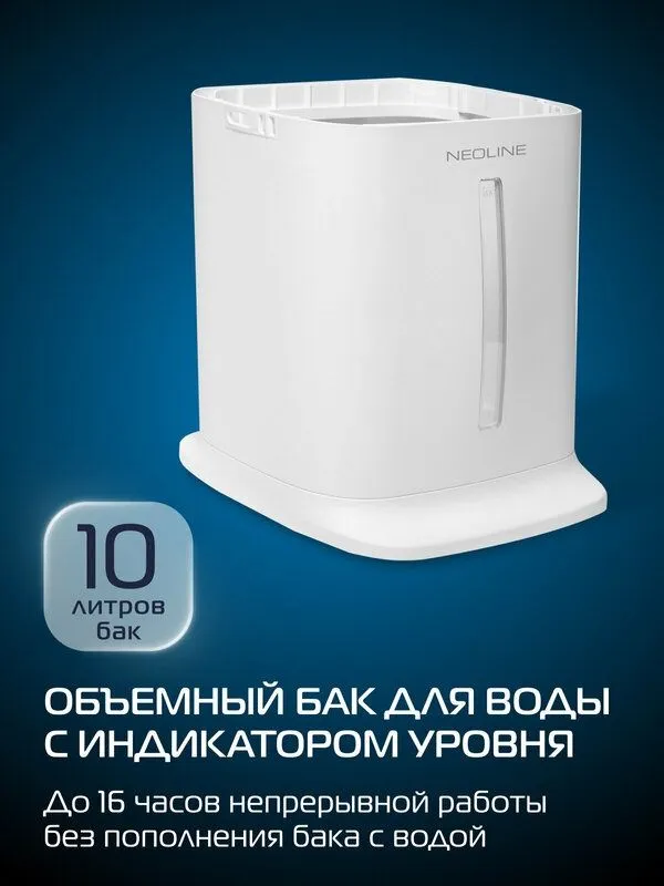 Охладитель воздуха NEOLINE FreshPlus NAC-10L FP — фото 6