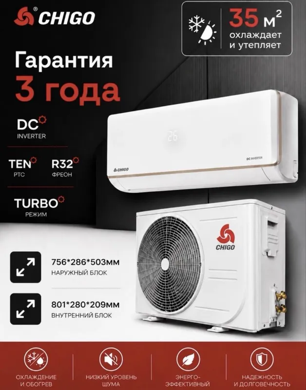 Кондиционеры CHIGO супер скидка со склада доставка есть 1