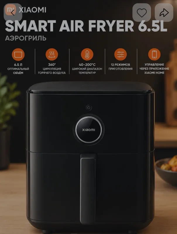 Xiaomi Smart Air Fryer 6,5 l Xiaomi Smart Air Fryer 6,5 l