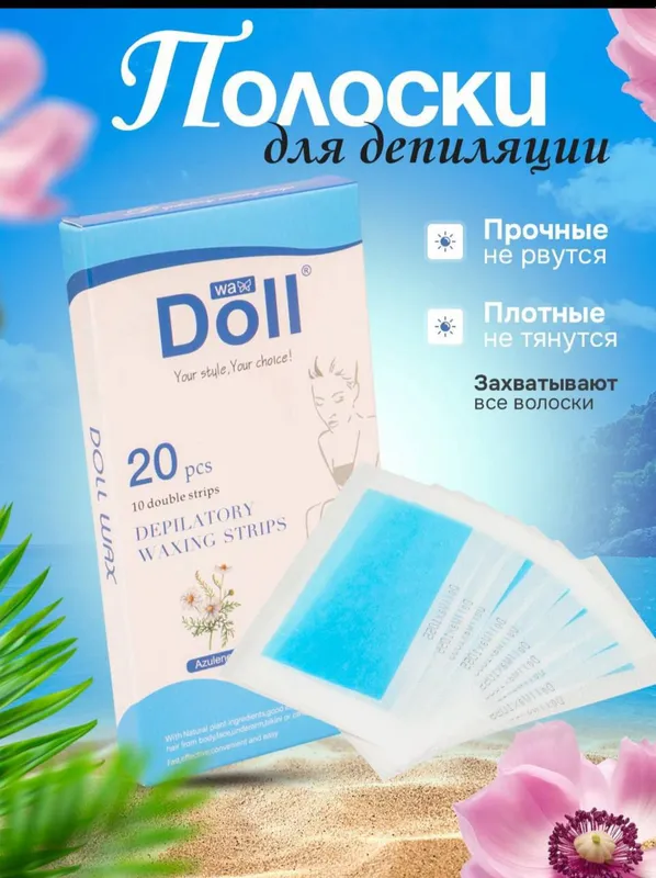 Doll depilyatsiya skotch