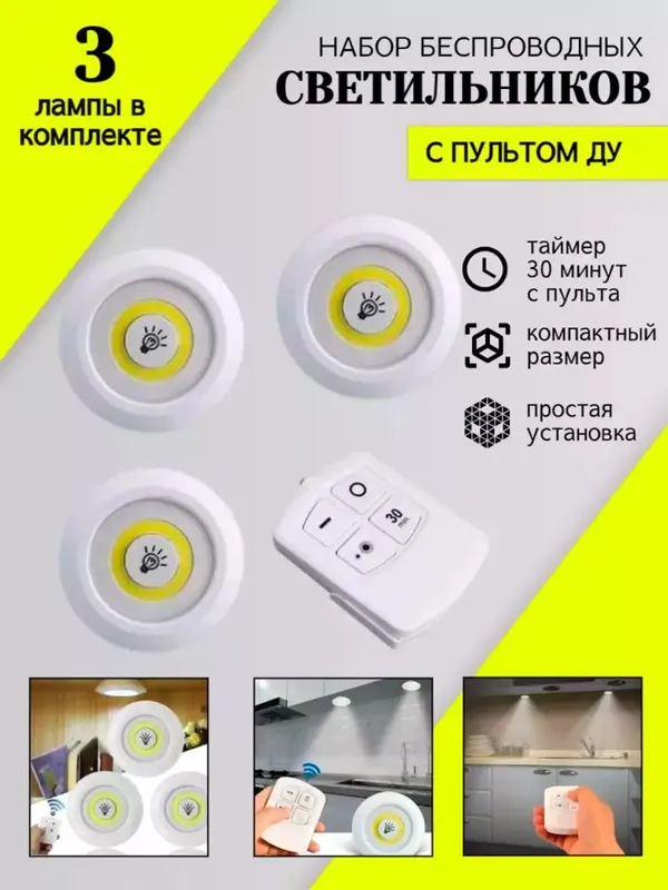 LED simsiz lampochka, pult bilan, 3 dona