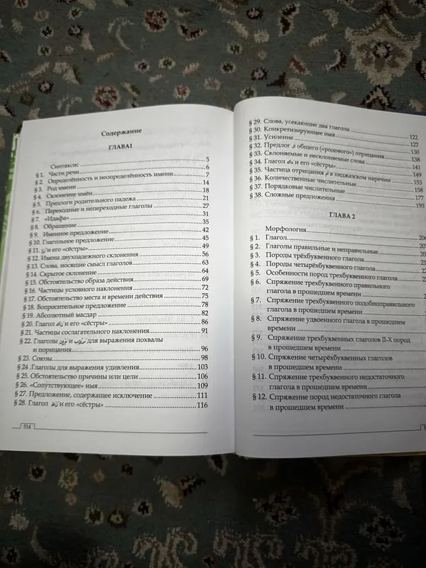 Грамматика арабского языка — фото 4