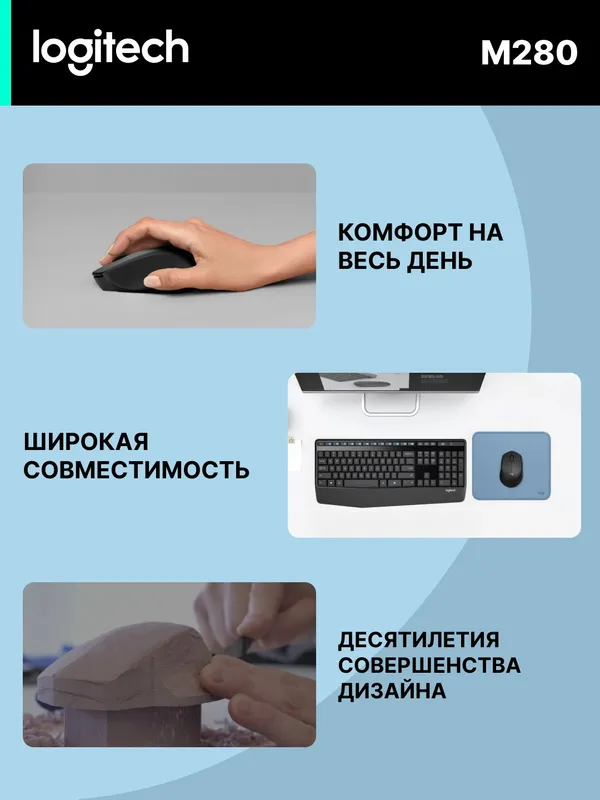 Беспроводная офисная мышка Logitech M280 Black, 1000 DPI, 3 кнопки — фото 1