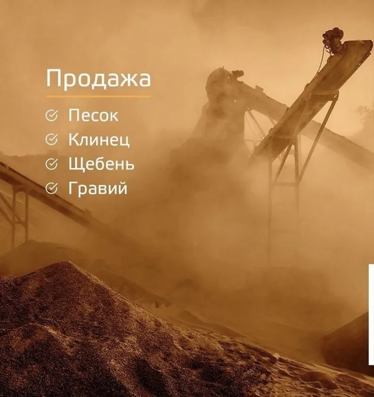 Щебень, клинец Кум, Шагал, Блуга Доставкаси билан