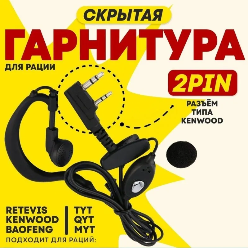 Наушники Рации / Ratsiya Naushnik Baofeng Motorola Radio