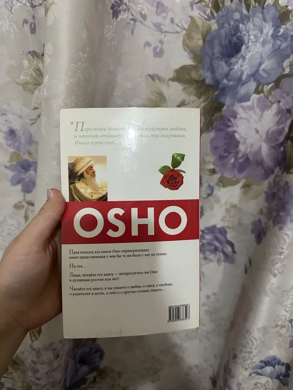 Ошо «О любви» книга — фото 2