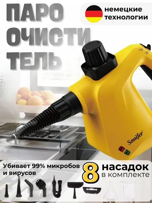 ручной пароочиститель