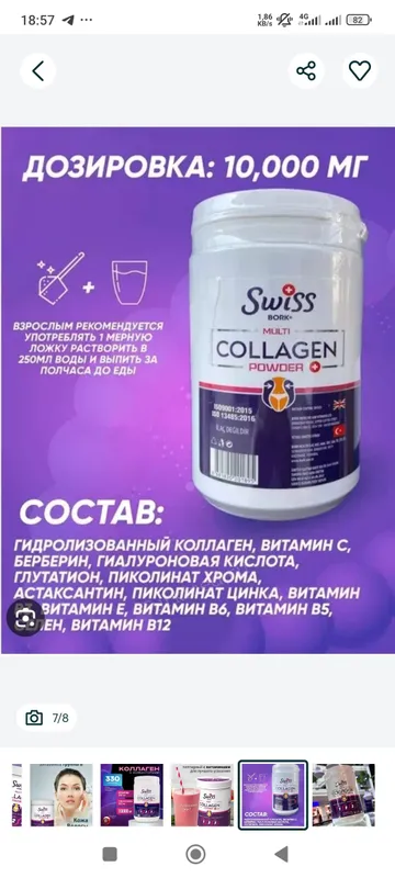 Swiss bork multi collagen powder_original — фото 1