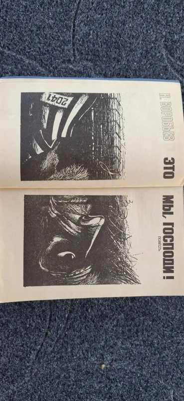 Подвиг №5 1988 года — фото 3