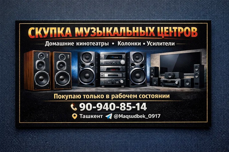 Скупка аудиотехники
