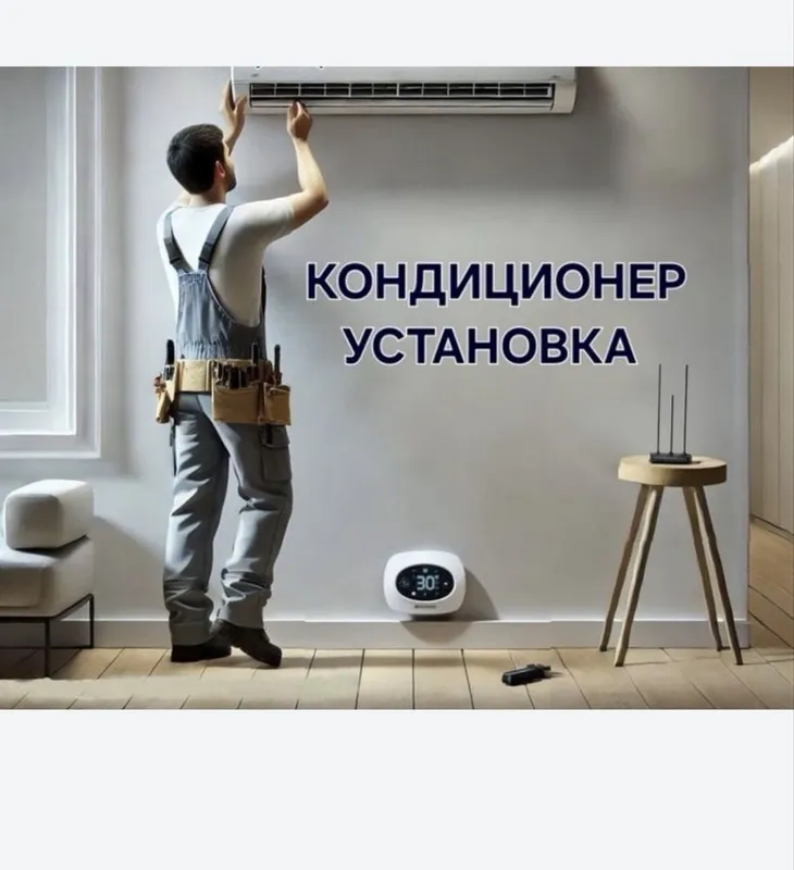 кондитционер установка — фото 1