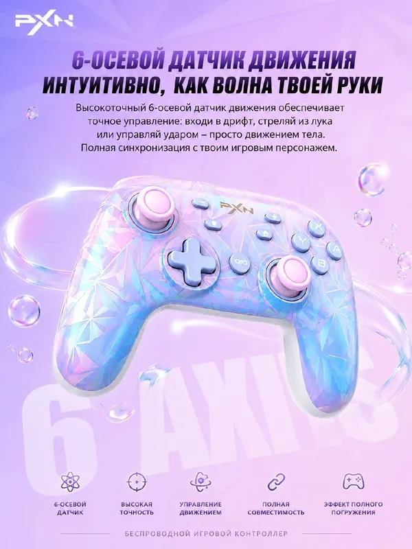 Джойстик для ПК и ноутбуков PXN P50s wireless controller