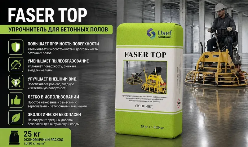 Бетон полларни мустаҳкамловчи топпинг (25 кг)