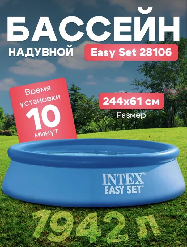 Надувной бассейн 2.44x61 по самой низкой цене Надувной бассейн 2.44x61 по самой низкой цене