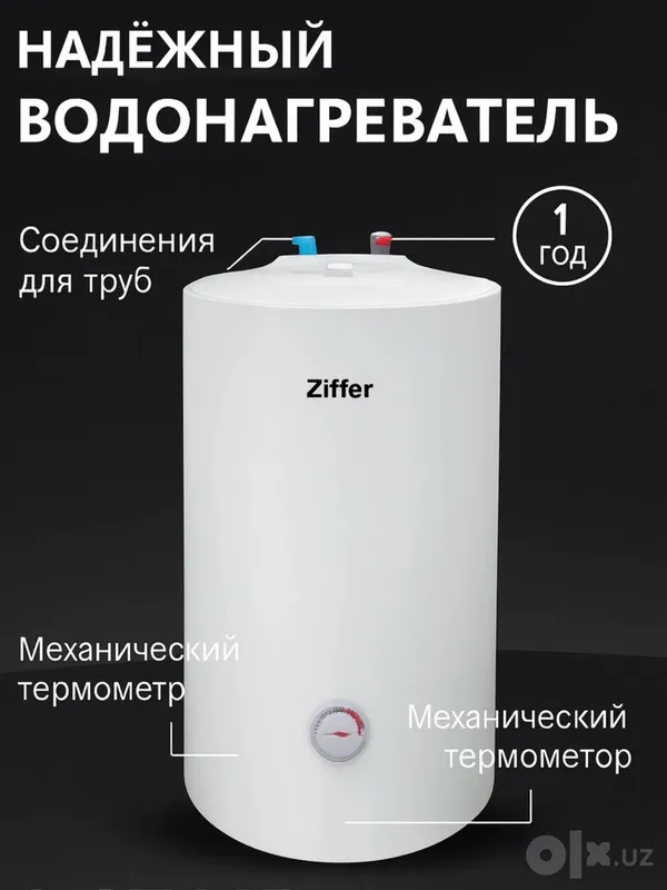 водонагреватель ziffler 3 водонагреватель ziffler 3