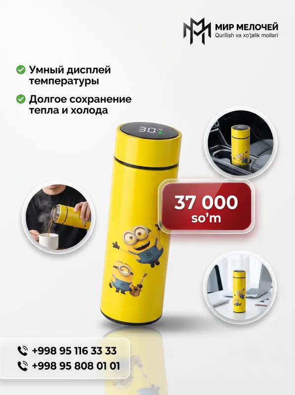 Умный термос с датчиком температуры