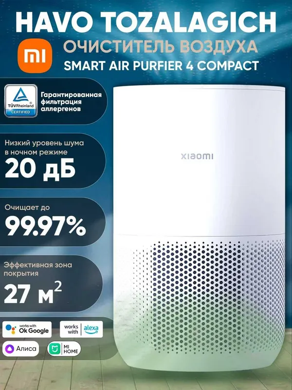 Очистители Xiaomi Smart Air Purifier 4 Compact HEPA-фильтр new GL — фото 1
