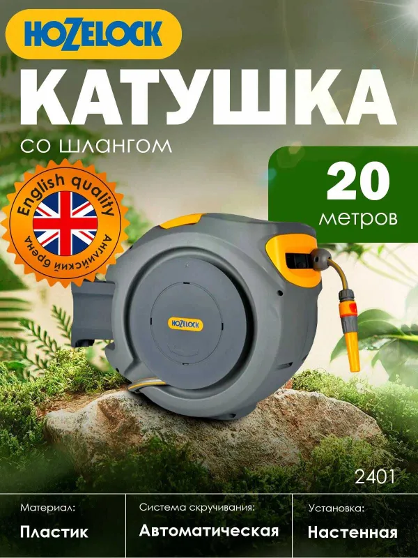 Avtomatik shlang katushkasi HoZelock втоматическая катушка со шлангом 1 Avtomatik shlang katushkasi HoZelock втоматическая катушка со шлангом 1
