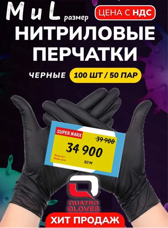 Нитриловые перчатки Нитриловые перчатки