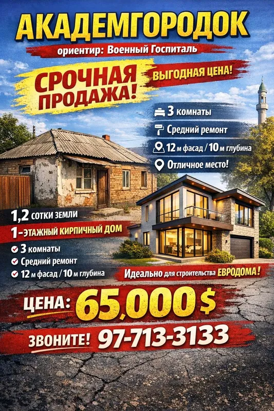 АКАДЕМГОРОДОК(Кабельный завод)! Дешёвая цена! Успейте купить!!!