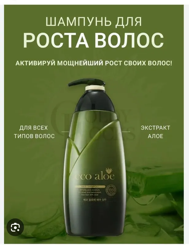 Эко алое 760мл шампун роста волоса для всех типов волос экстракт алоэ 2 Эко алое 760мл шампун роста волоса для всех типов волос экстракт алоэ 2