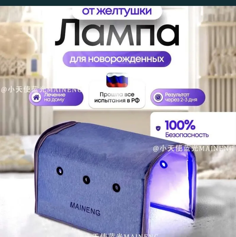 Фотолампа для новорожденных 3
