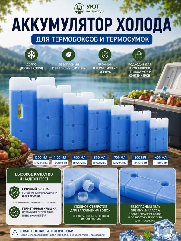 Аккумулятор холода 1100 мл 5 Аккумулятор холода 1100 мл 5