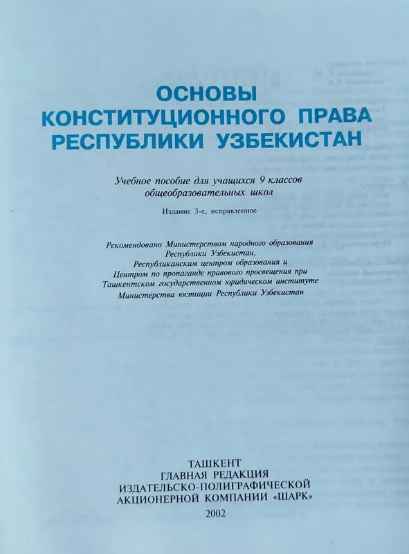 Основы конституционного права, ИНН, Konstitutsiya — фото 4