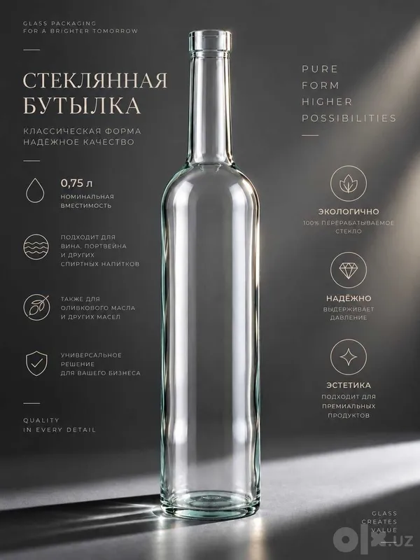 Стеклянная бутылка 0,75 л (750 мл) — универсальная стеклянная тара 2 Стеклянная бутылка 0,75 л (750 мл) — универсальная стеклянная тара 2