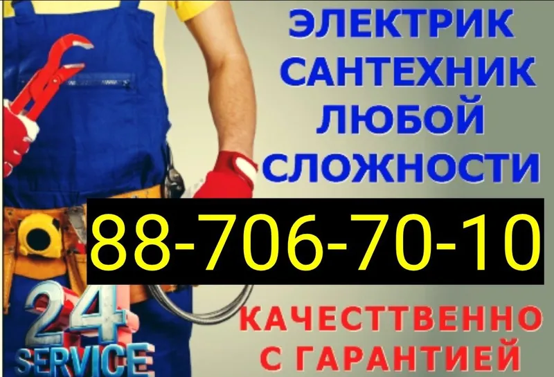 Сантехник хизмати Асилбек