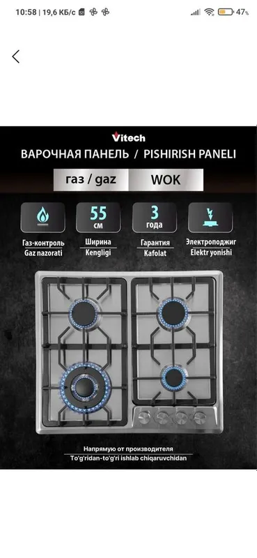 Yangi Vitech: gazli pishirish paneli qadoqda 5 Yangi Vitech: gazli pishirish paneli qadoqda 5