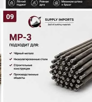Электрод МР-3 | Отличное качество