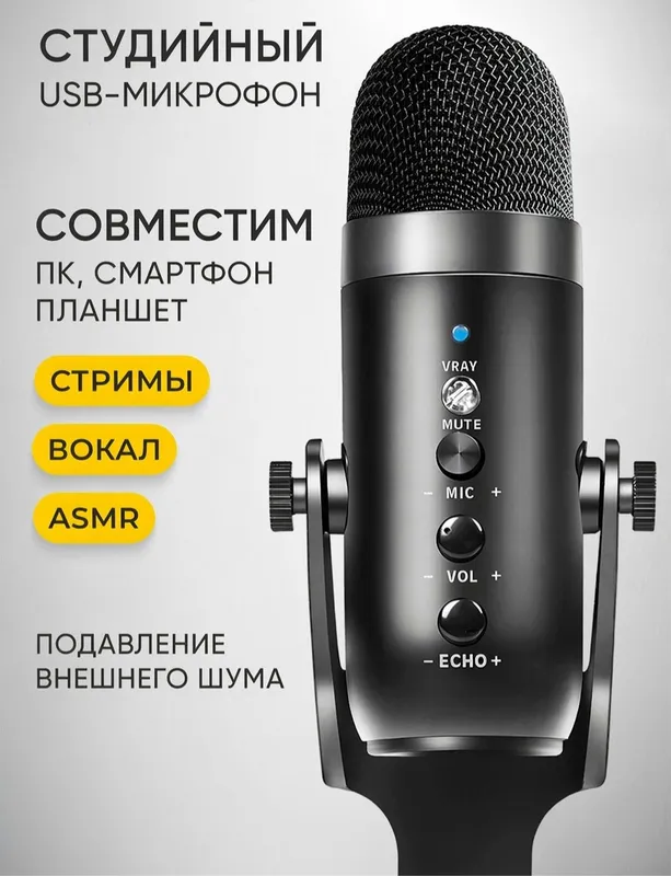 Микрофон студийная Jmary