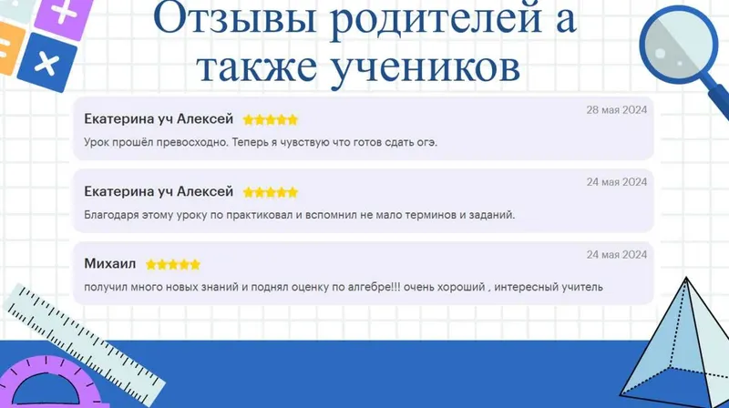 Онлайн репетитор по математике 5-9 класс. — фото 3