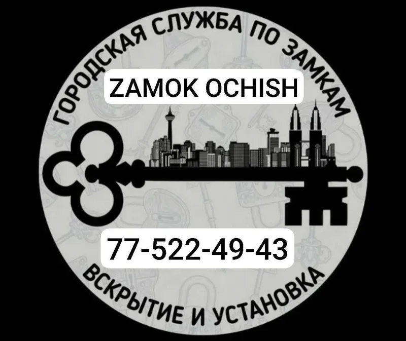 Zamok ochish Вскрытие замков Zamok ochish Вскрытие замков