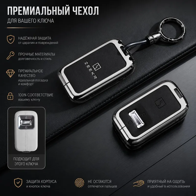 Чехол для ключа Zeekr 9X 8X 001 Ultra Max