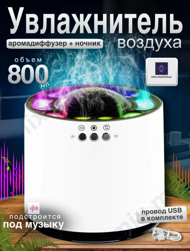 Havo namlagichi RGB yoritgich bor sotiladi Havo namlagichi RGB yoritgich bor sotiladi