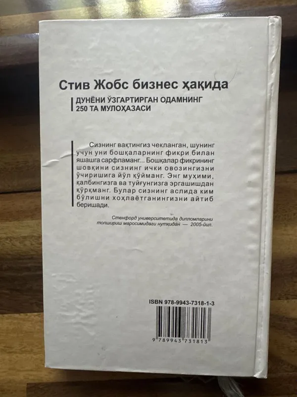 Стив Жобснинг китоби — фото 1