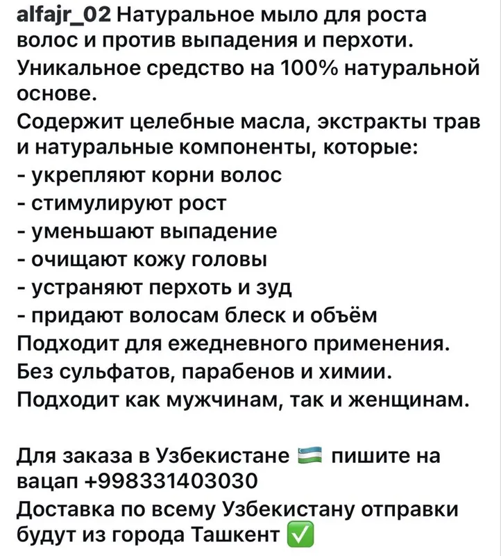Натуральный мыло для волос из усмы — фото 3