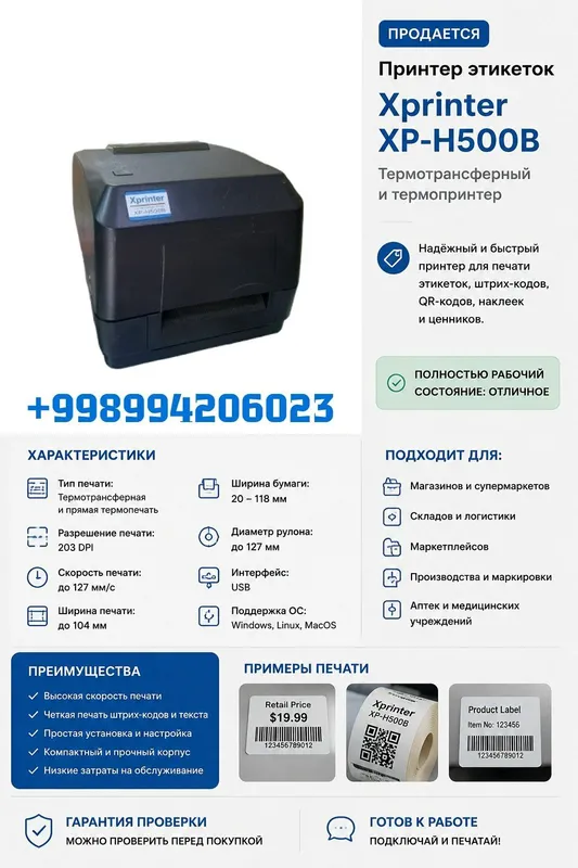 Термотрансферный и терпринтер 2